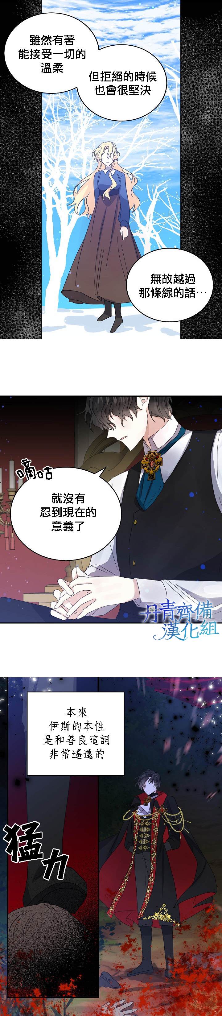 《某勇者的前女友》第24话 第6页
