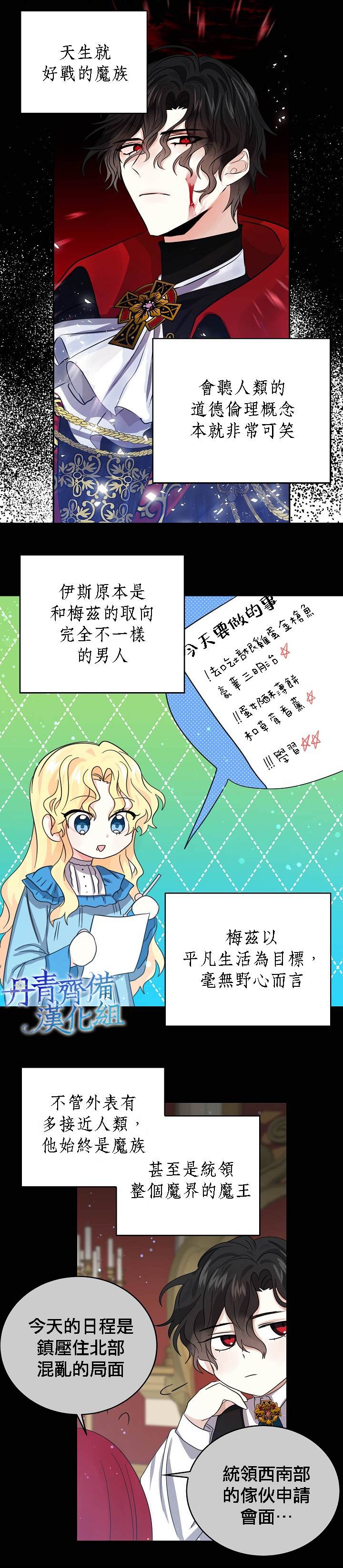 《某勇者的前女友》第24话 第7页