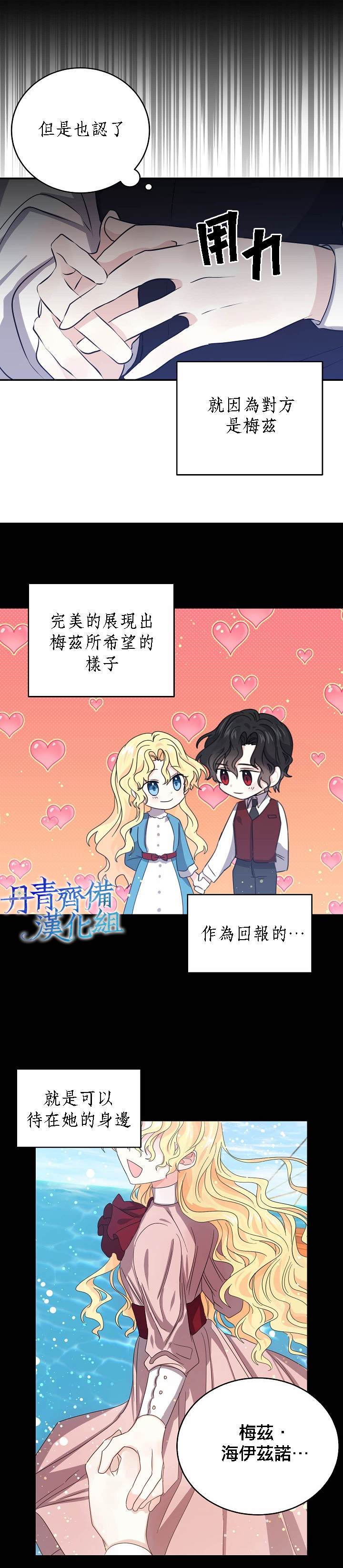 《某勇者的前女友》第24话 第8页