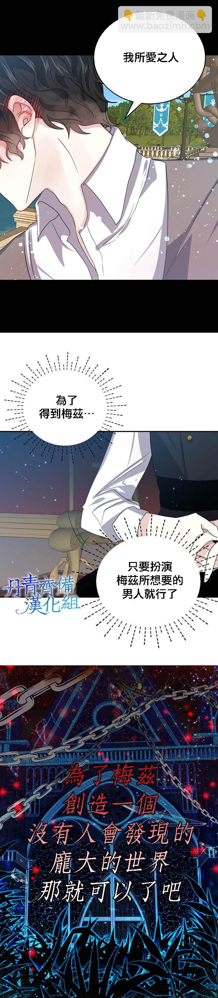 《某勇者的前女友》第24话 第9页