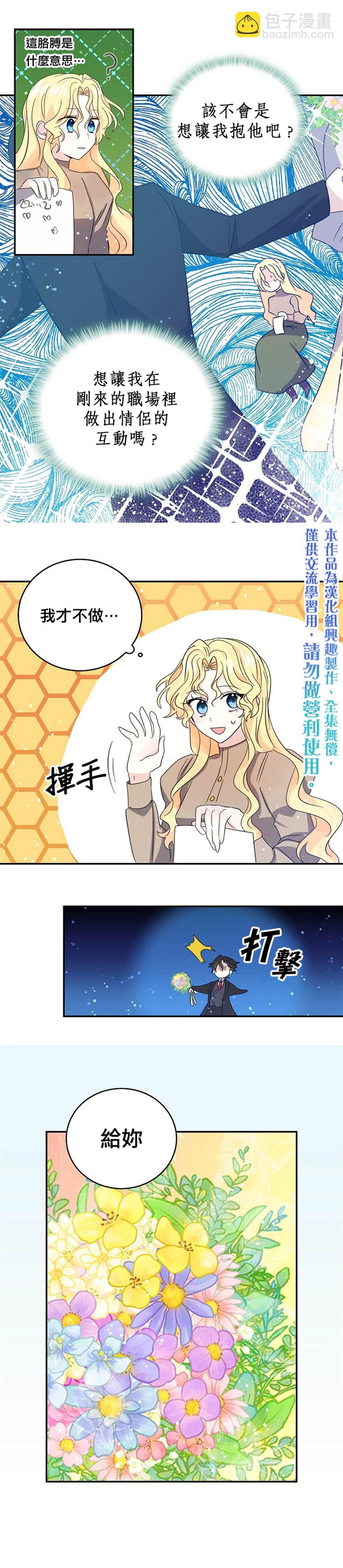 《某勇者的前女友》第29话 第10页