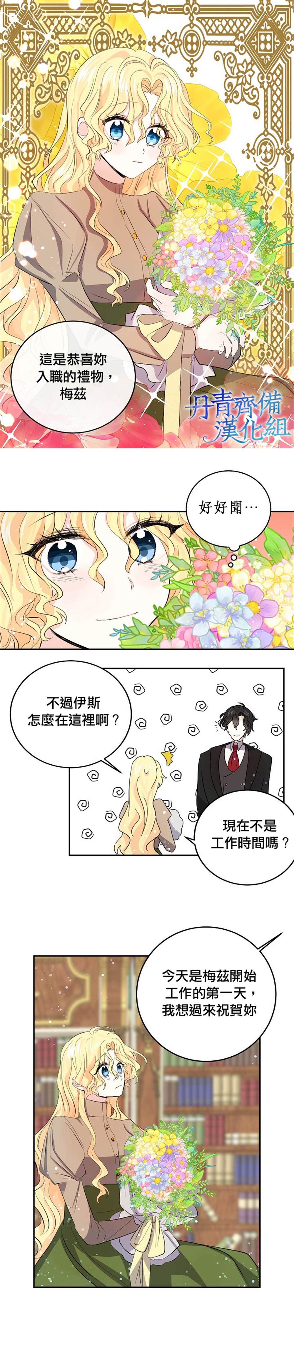 《某勇者的前女友》第29话 第11页