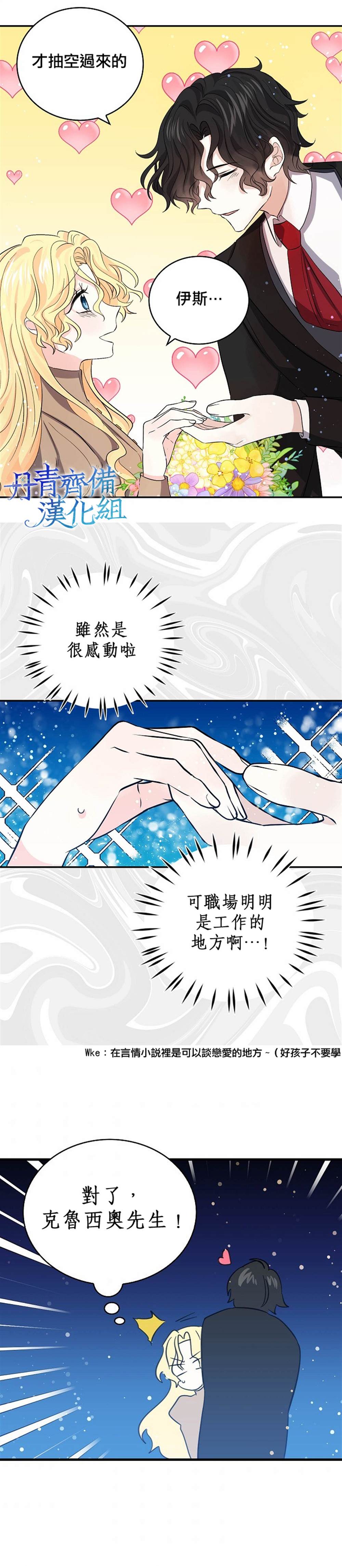 《某勇者的前女友》第29话 第12页