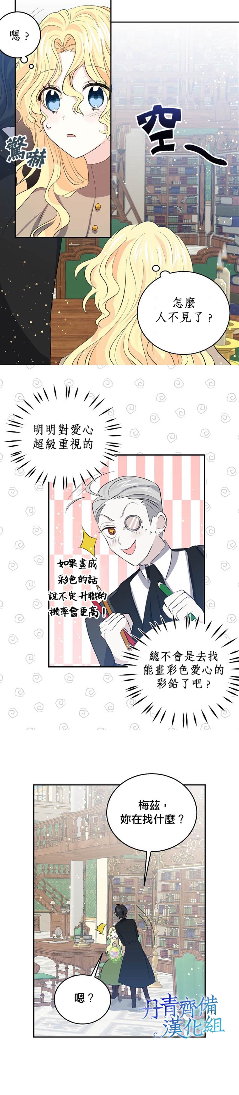 《某勇者的前女友》第29话 第13页