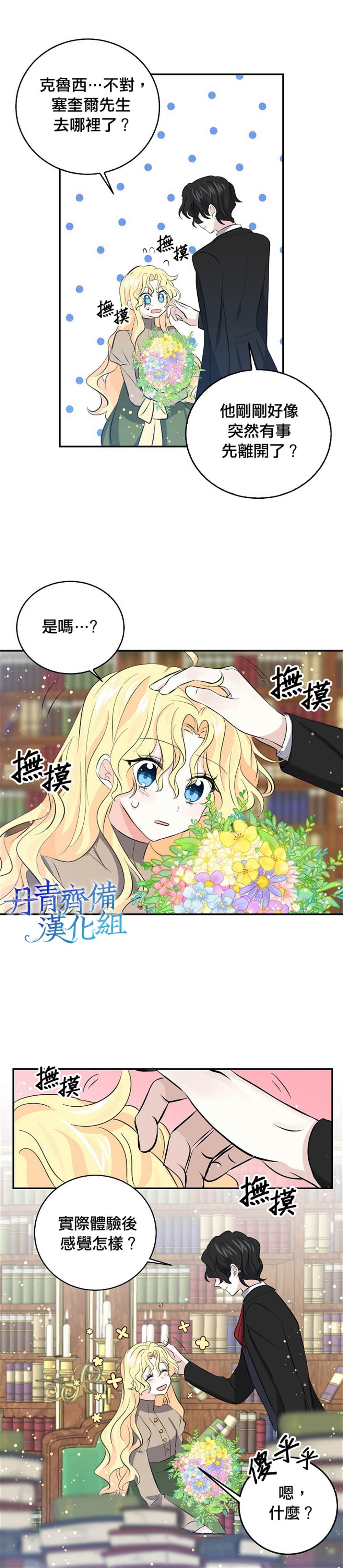 《某勇者的前女友》第29话 第14页