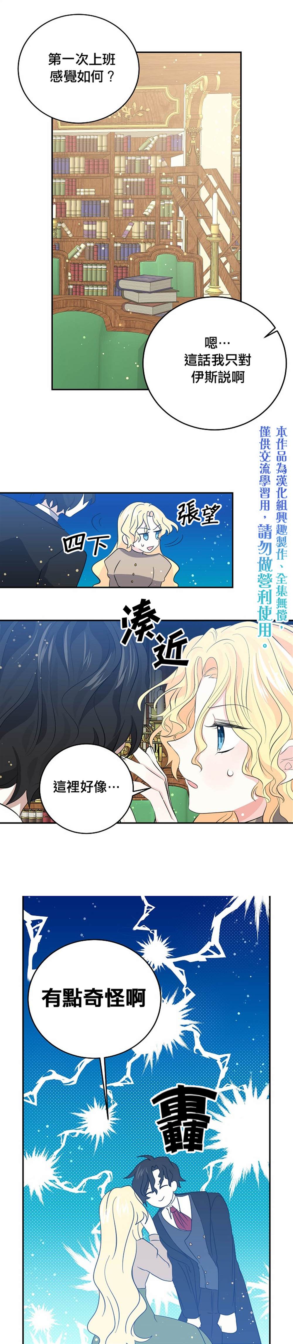 《某勇者的前女友》第29话 第15页
