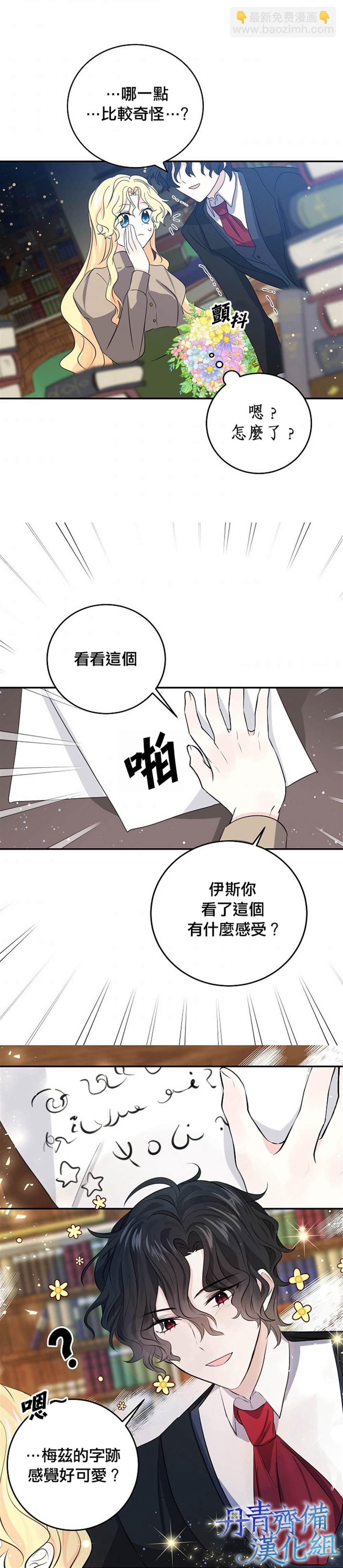 《某勇者的前女友》第29话 第16页