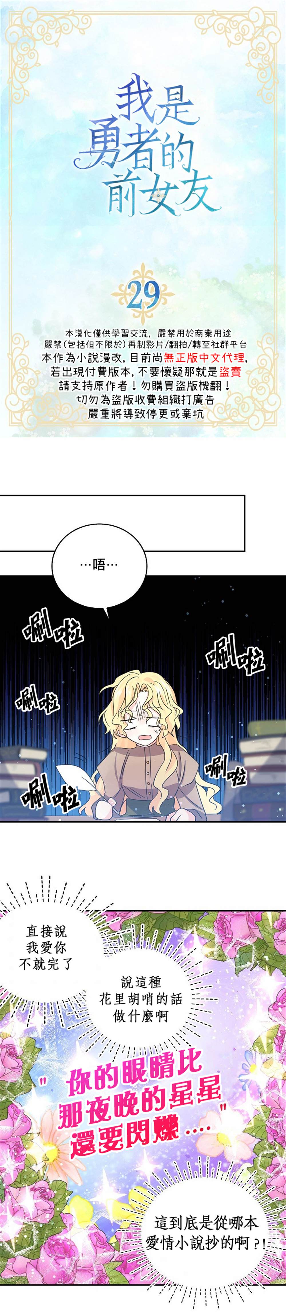 《某勇者的前女友》第29话 第2页