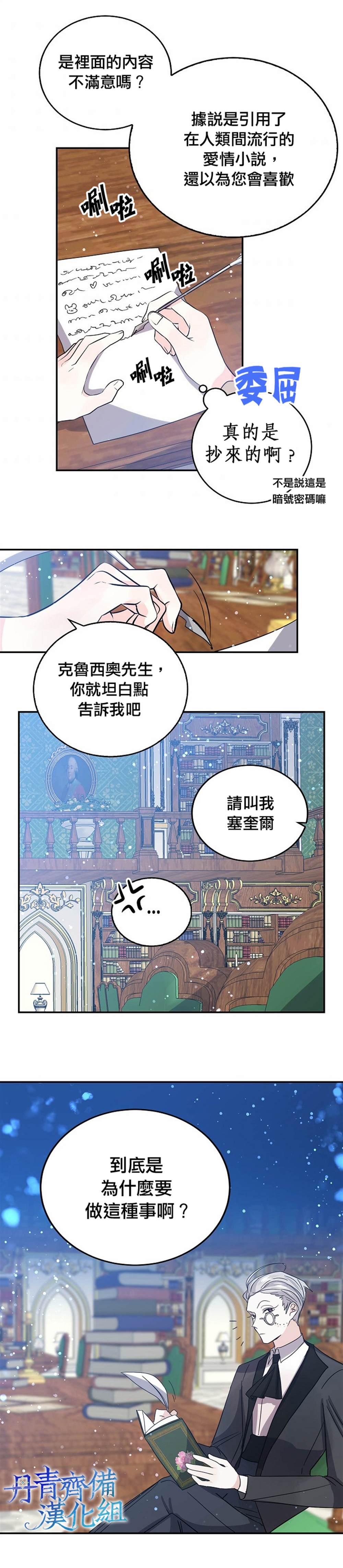 《某勇者的前女友》第29话 第3页