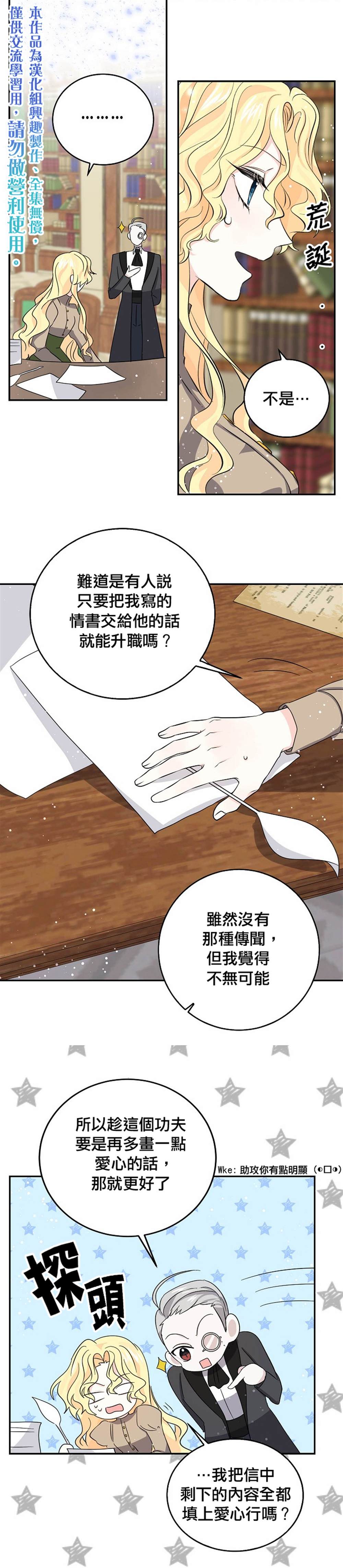 《某勇者的前女友》第29话 第5页