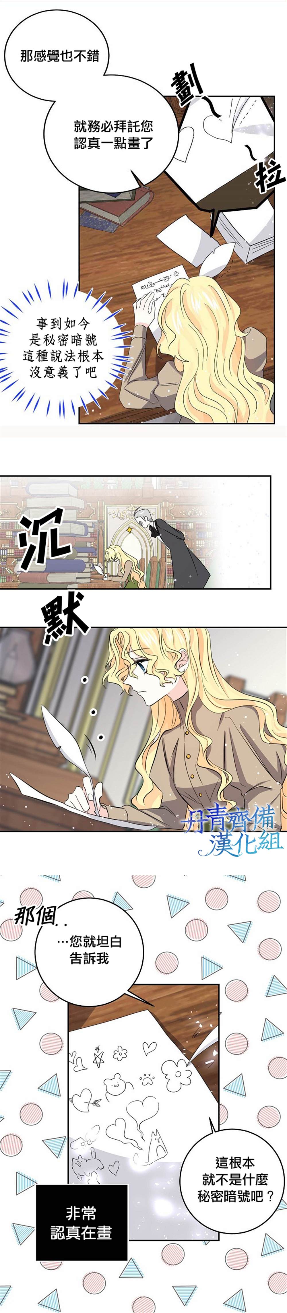 《某勇者的前女友》第29话 第6页