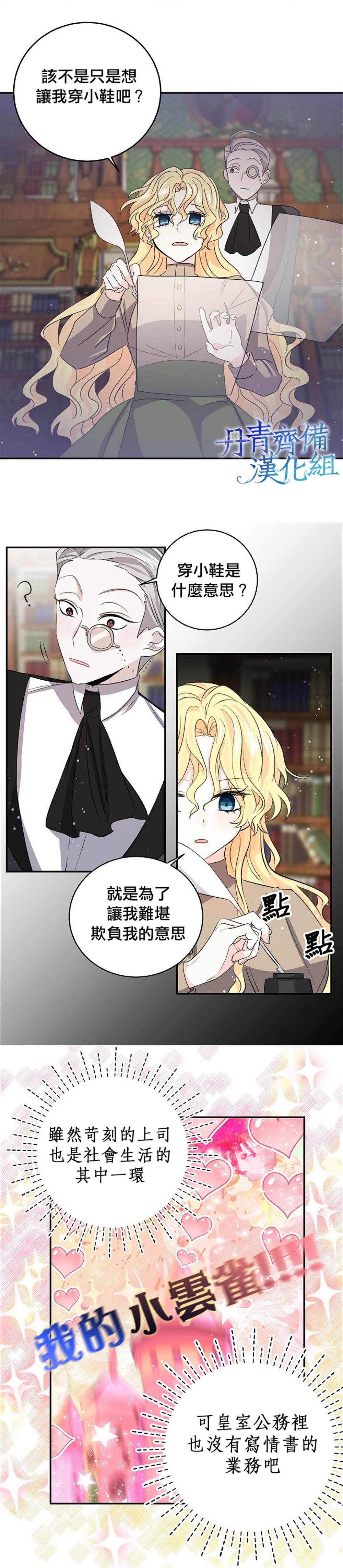 《某勇者的前女友》第29话 第7页