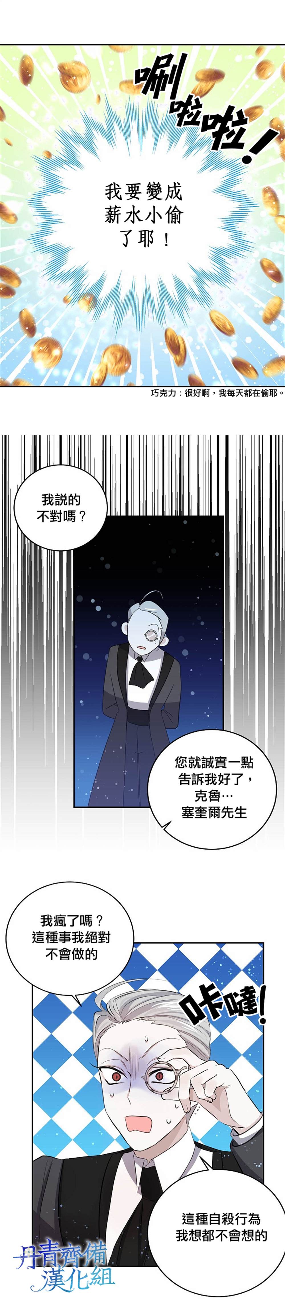 《某勇者的前女友》第29话 第8页