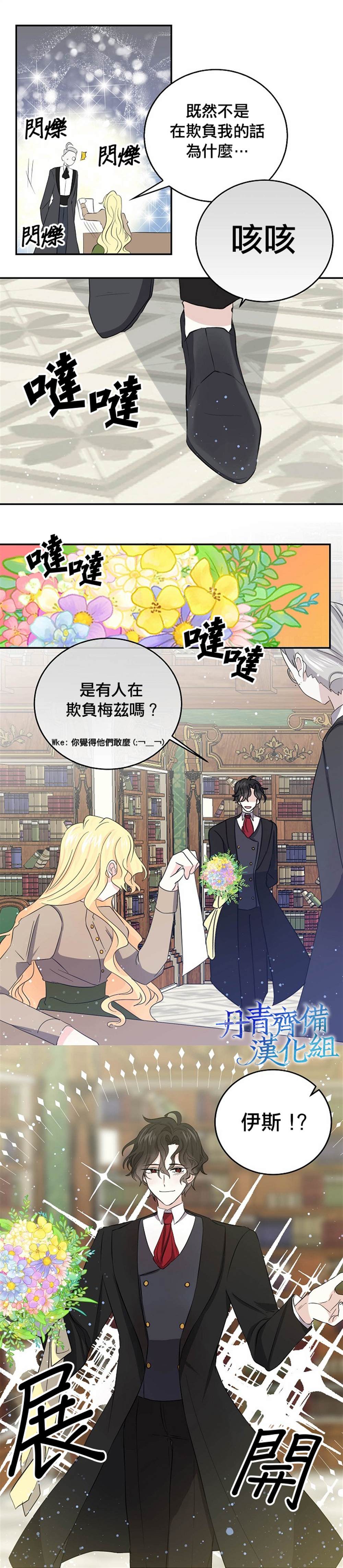 《某勇者的前女友》第29话 第9页