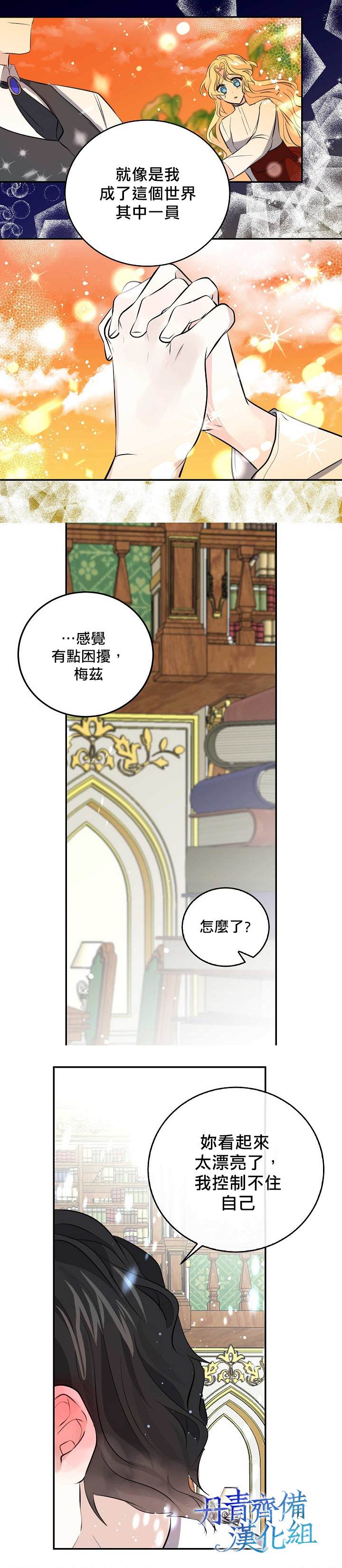 《某勇者的前女友》第30话 第11页