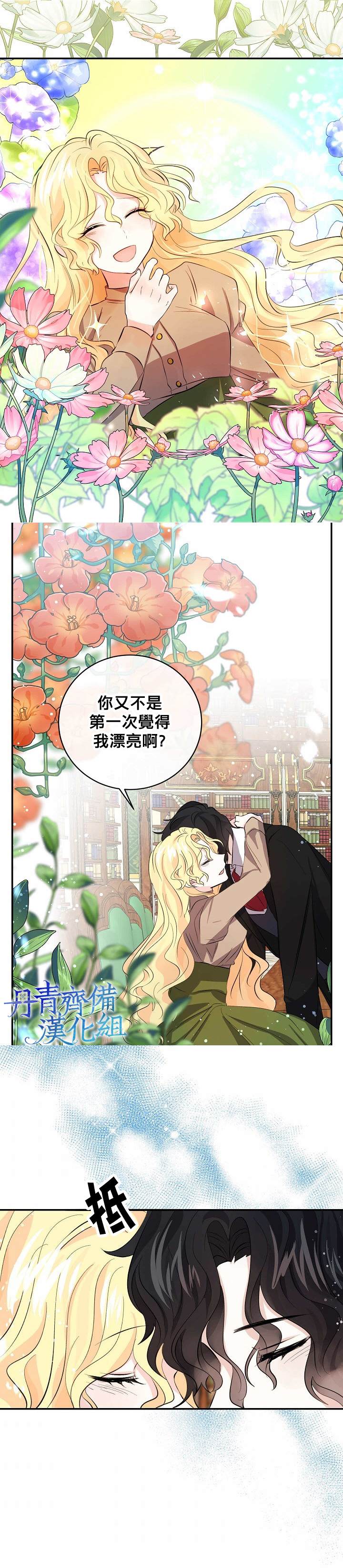 《某勇者的前女友》第30话 第12页