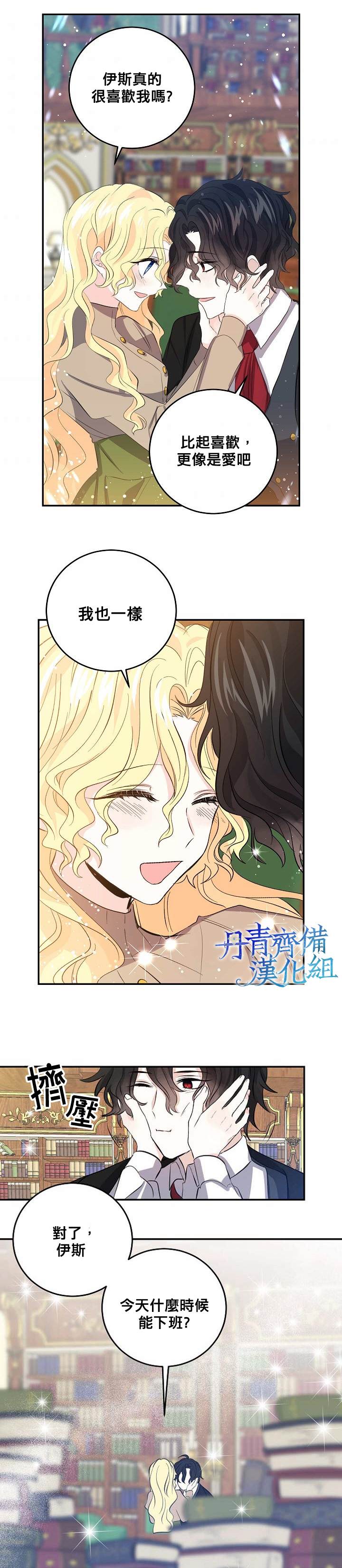 《某勇者的前女友》第30话 第13页