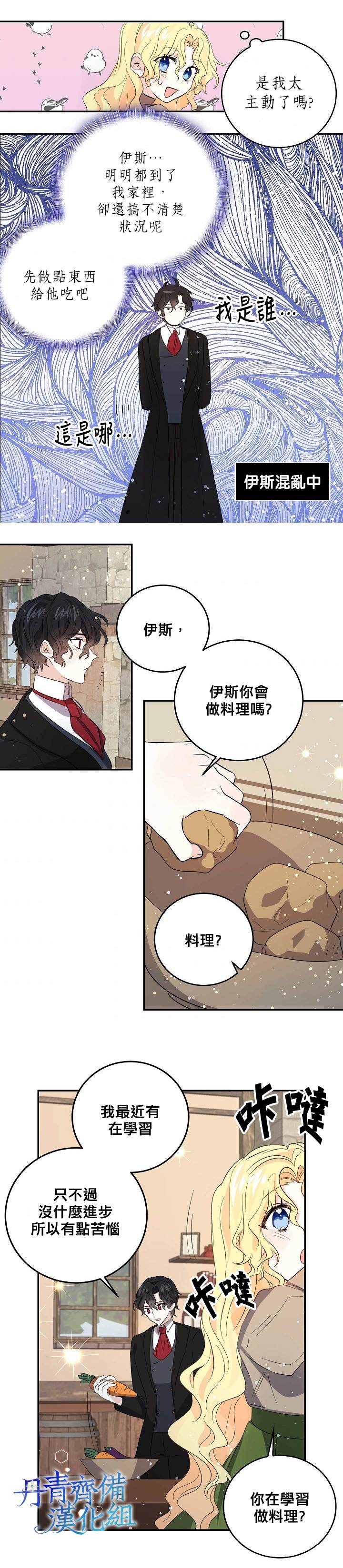 《某勇者的前女友》第30话 第16页