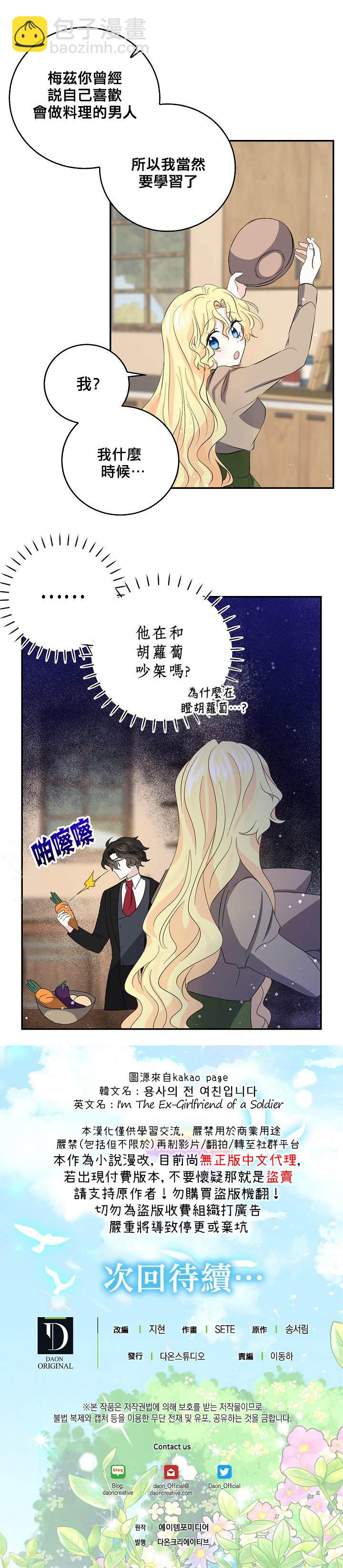 《某勇者的前女友》第30话 第17页