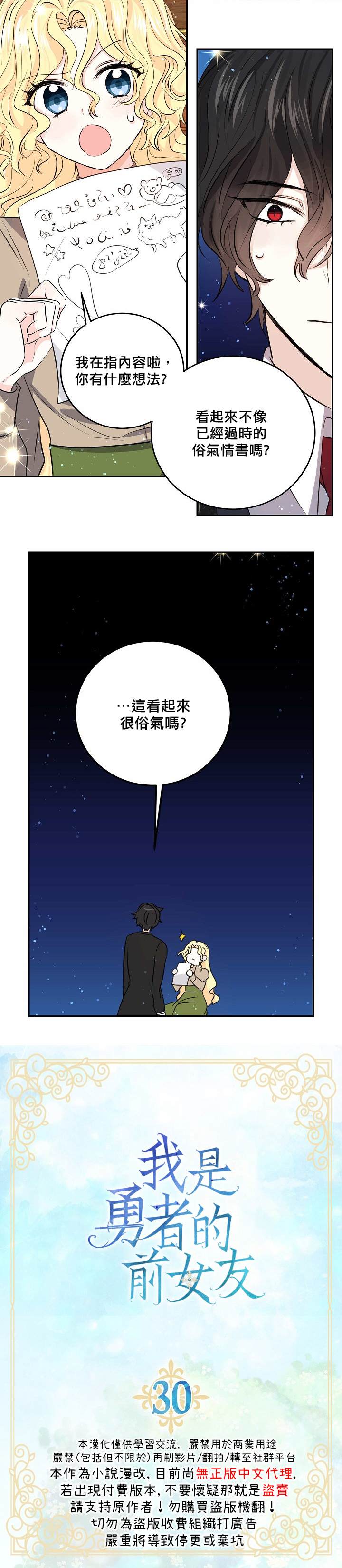 《某勇者的前女友》第30话 第1页