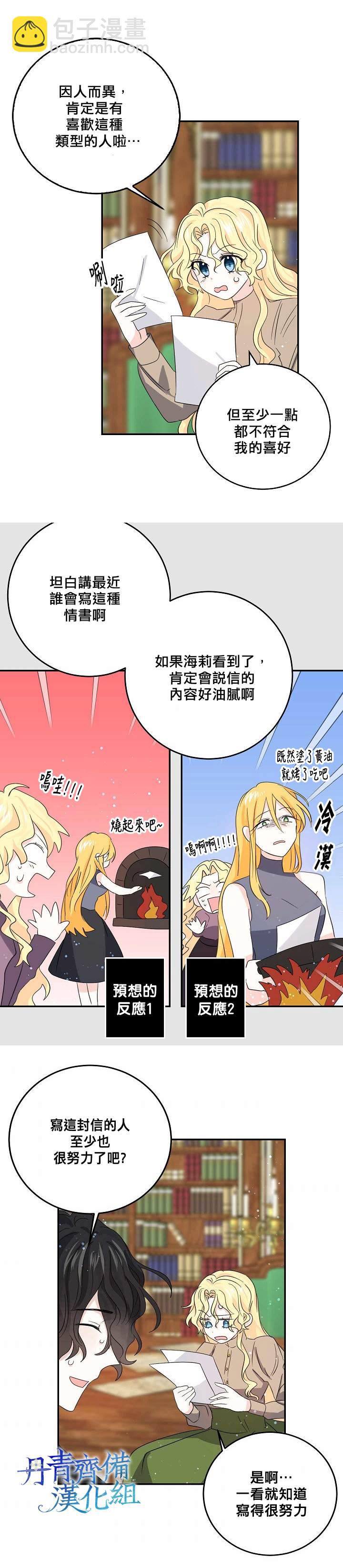 《某勇者的前女友》第30话 第2页