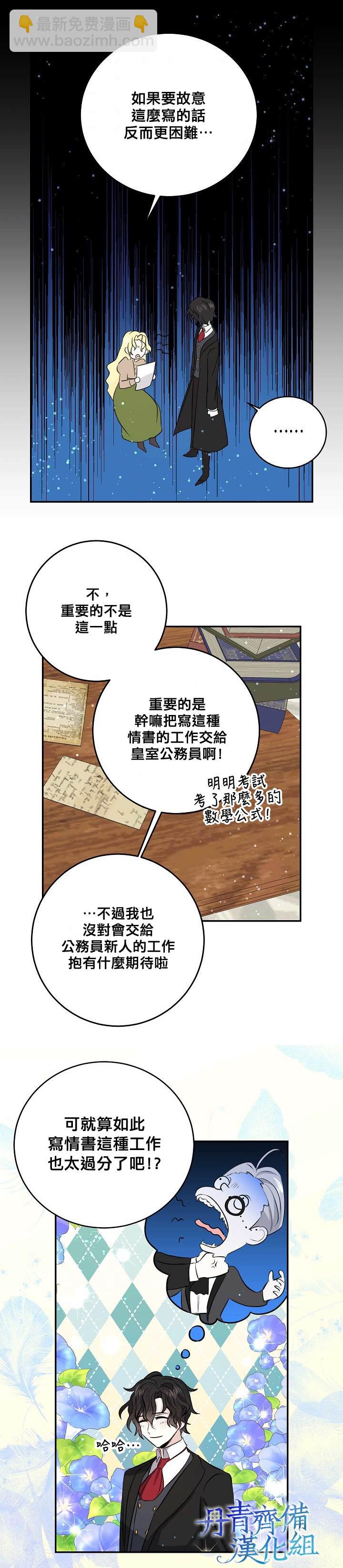 《某勇者的前女友》第30话 第3页