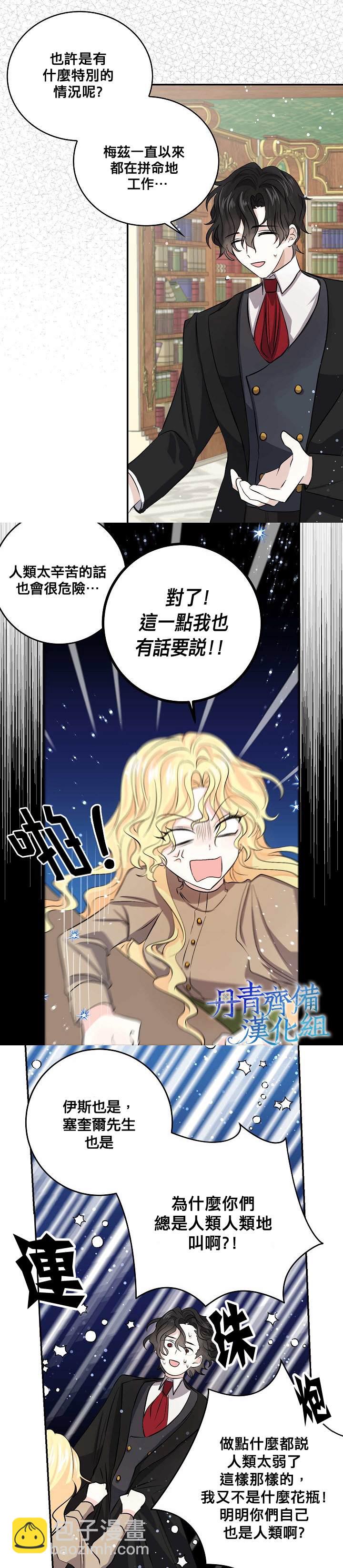 《某勇者的前女友》第30话 第4页