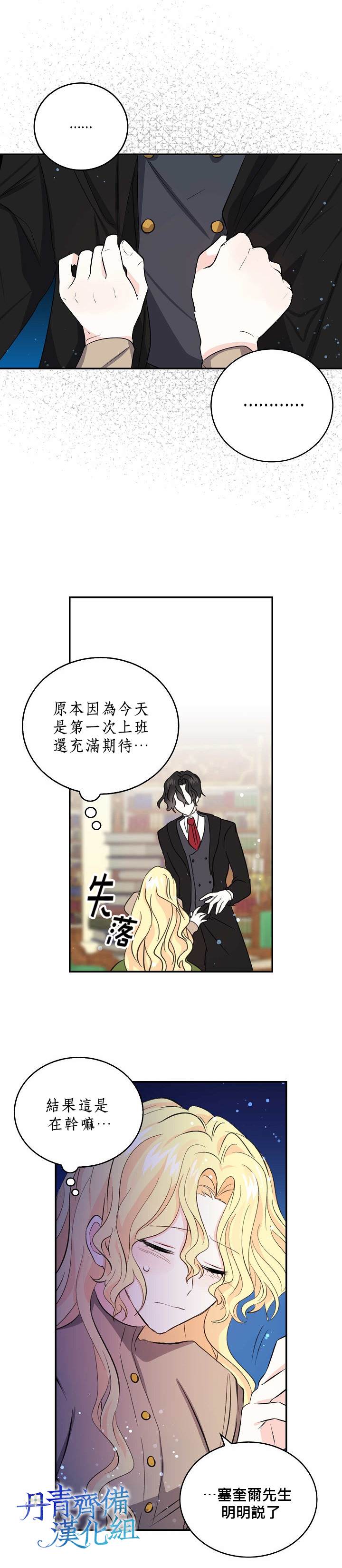 《某勇者的前女友》第30话 第6页