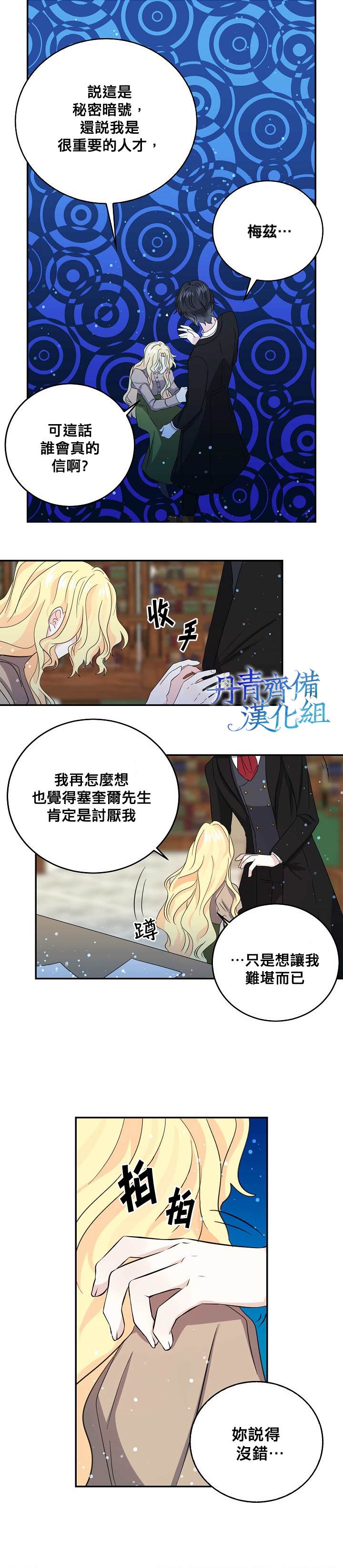 《某勇者的前女友》第30话 第7页