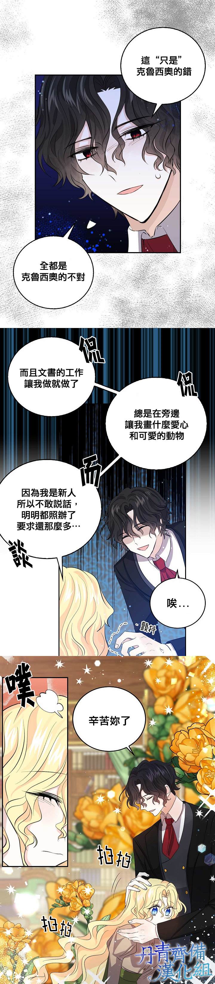 《某勇者的前女友》第30话 第8页
