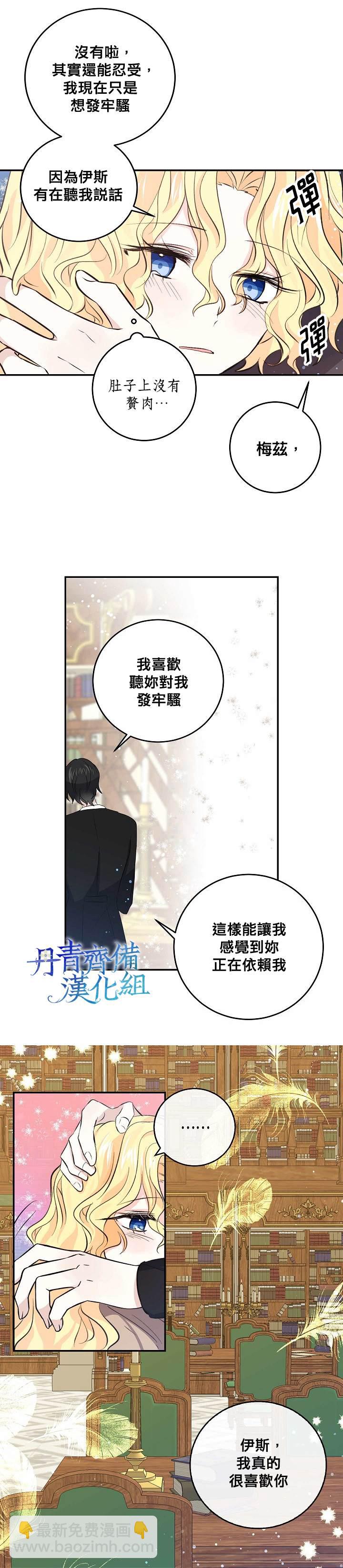 《某勇者的前女友》第30话 第9页