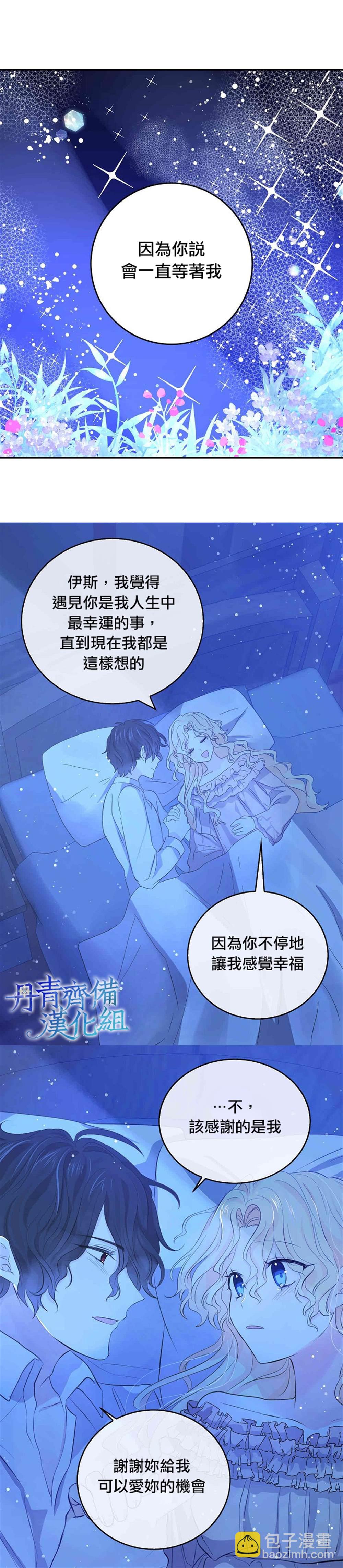 《某勇者的前女友》第31话 第11页