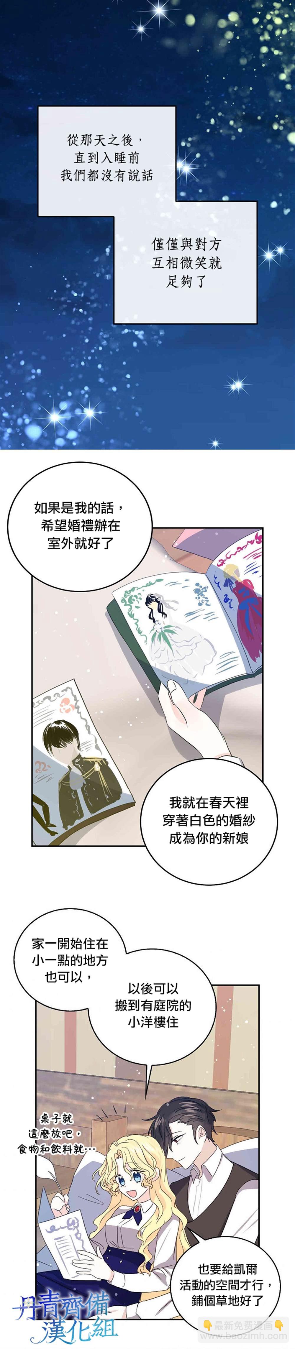 《某勇者的前女友》第31话 第12页