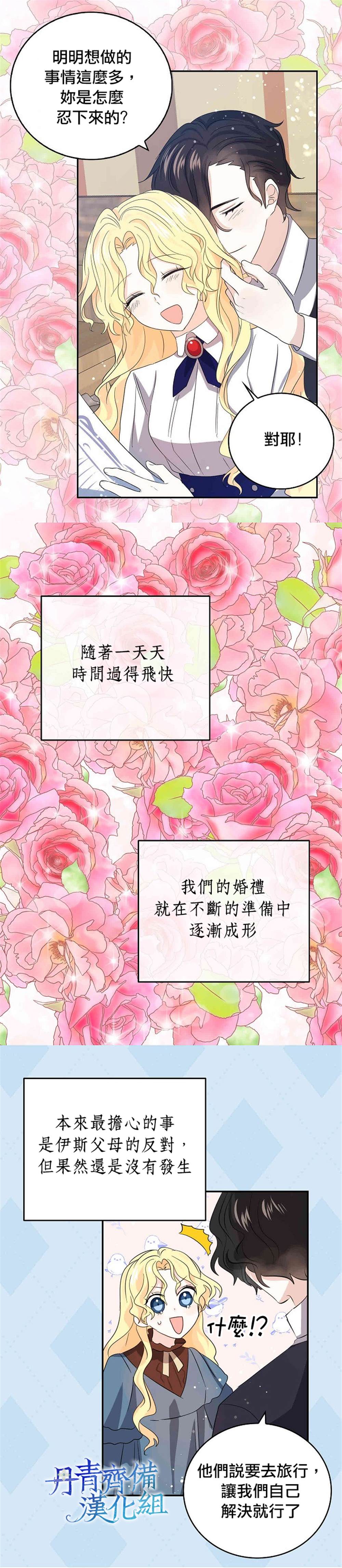 《某勇者的前女友》第31话 第13页
