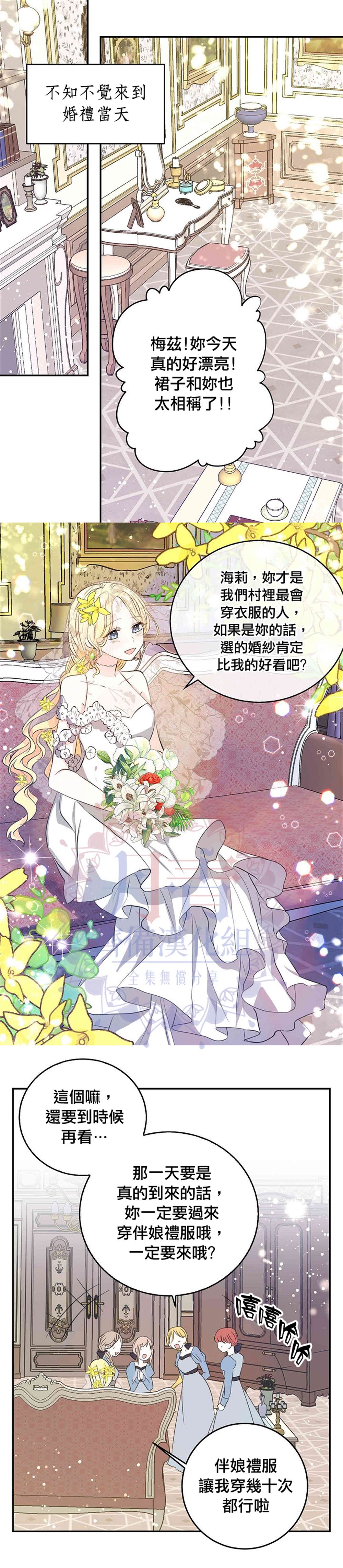 《某勇者的前女友》第31话 第14页