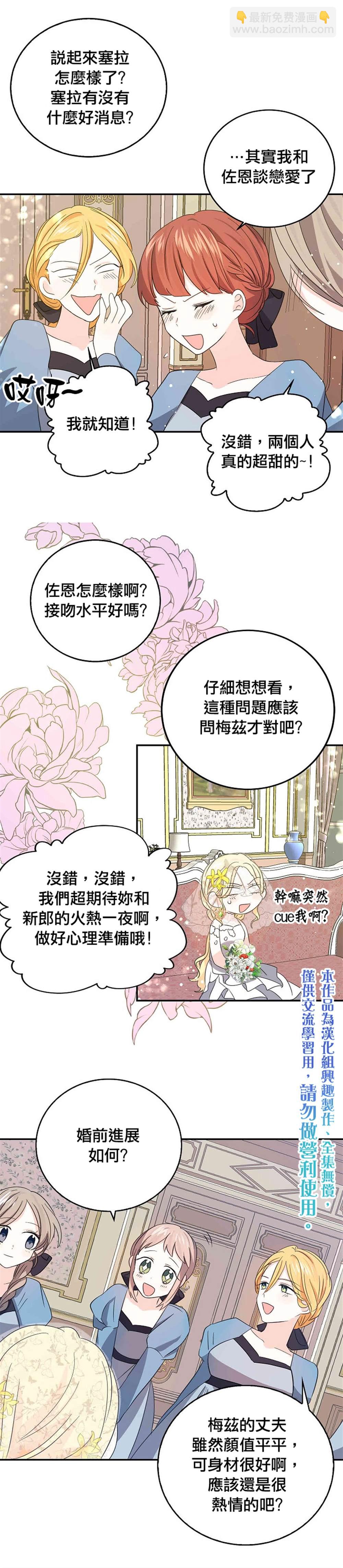 《某勇者的前女友》第31话 第15页
