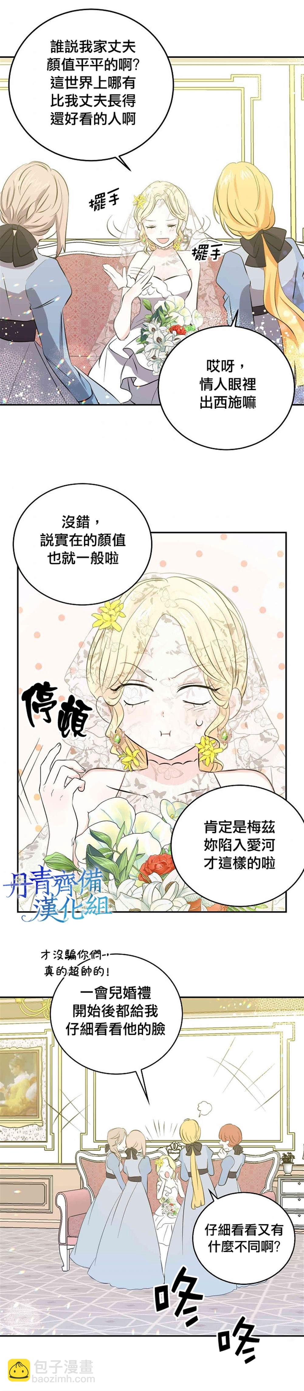 《某勇者的前女友》第31话 第16页