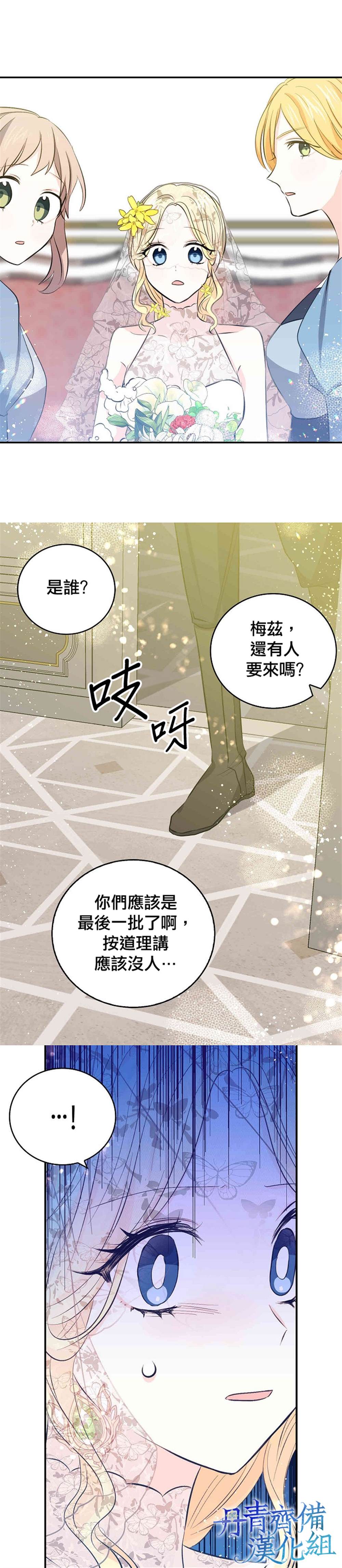 《某勇者的前女友》第31话 第17页