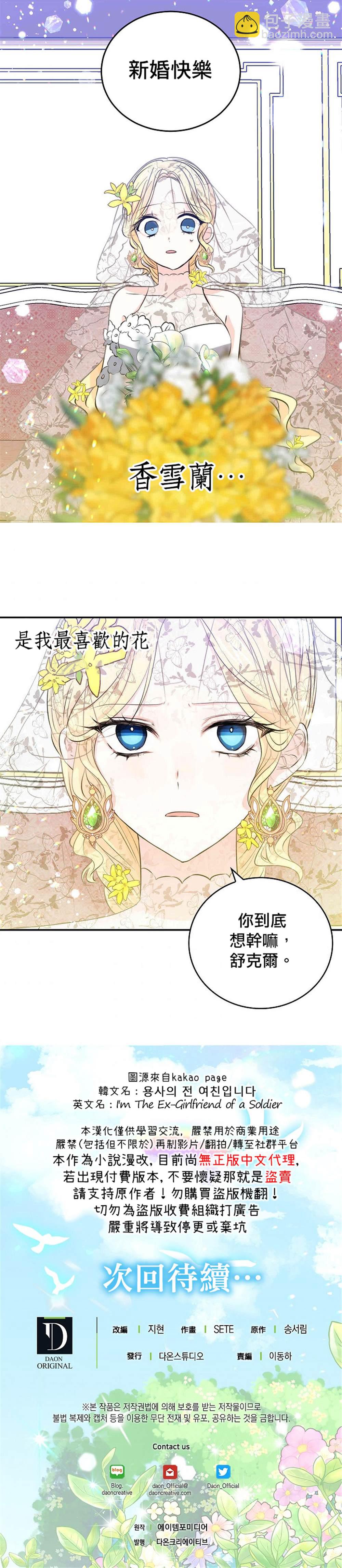 《某勇者的前女友》第31话 第19页