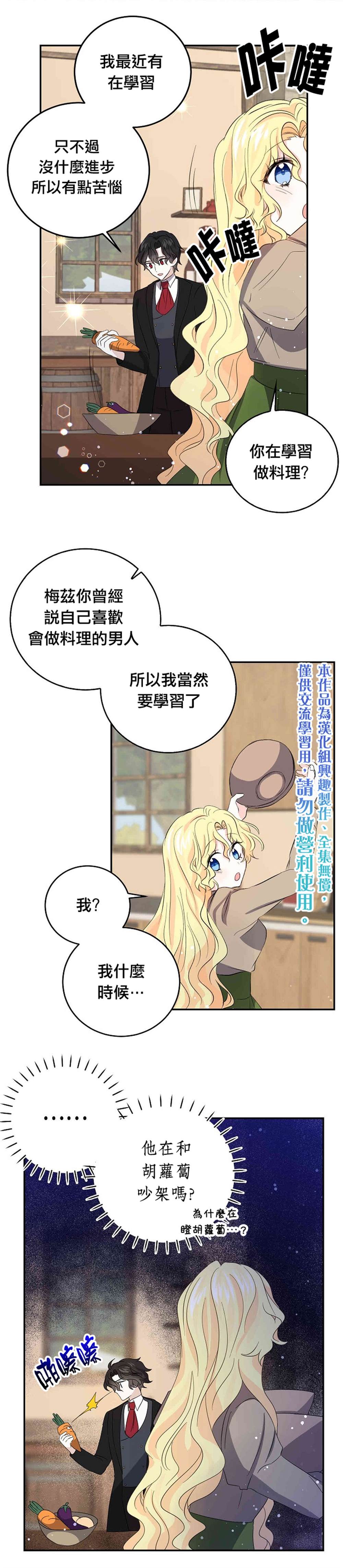 《某勇者的前女友》第31话 第1页