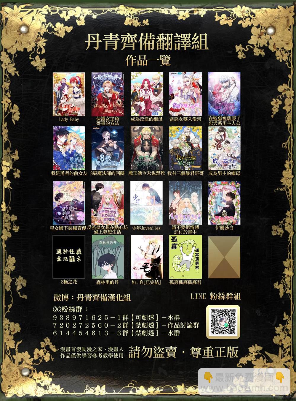 《某勇者的前女友》第31话 第23页