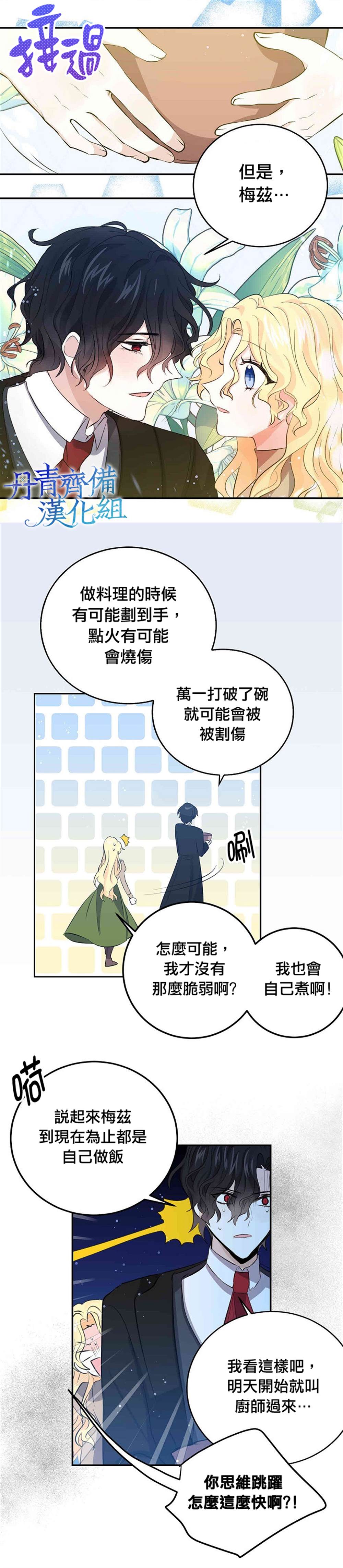 《某勇者的前女友》第31话 第3页