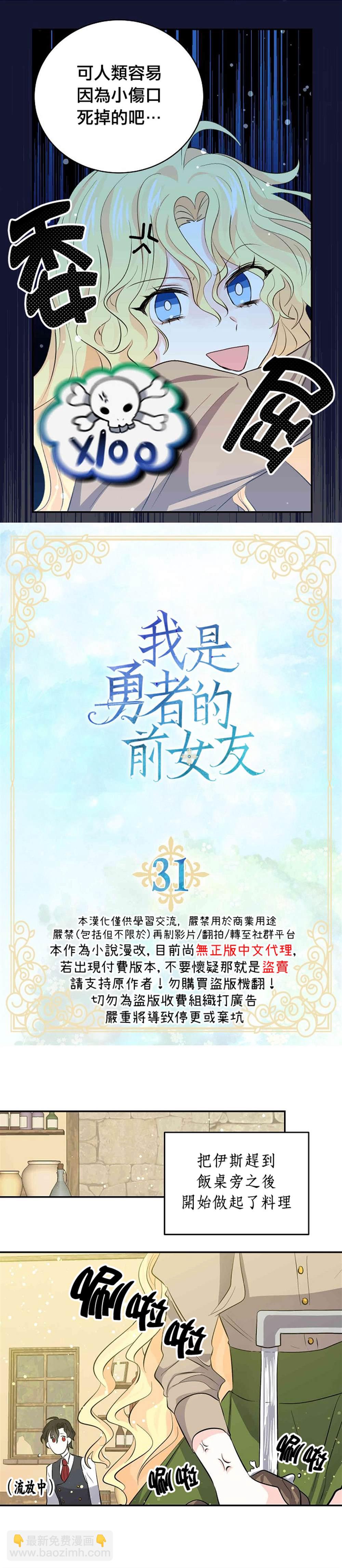 《某勇者的前女友》第31话 第5页