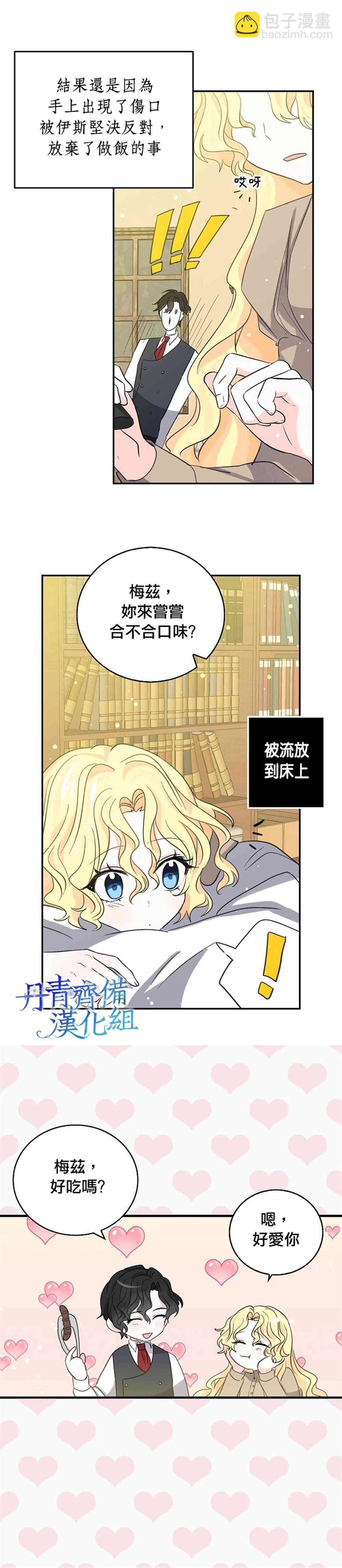 《某勇者的前女友》第31话 第6页