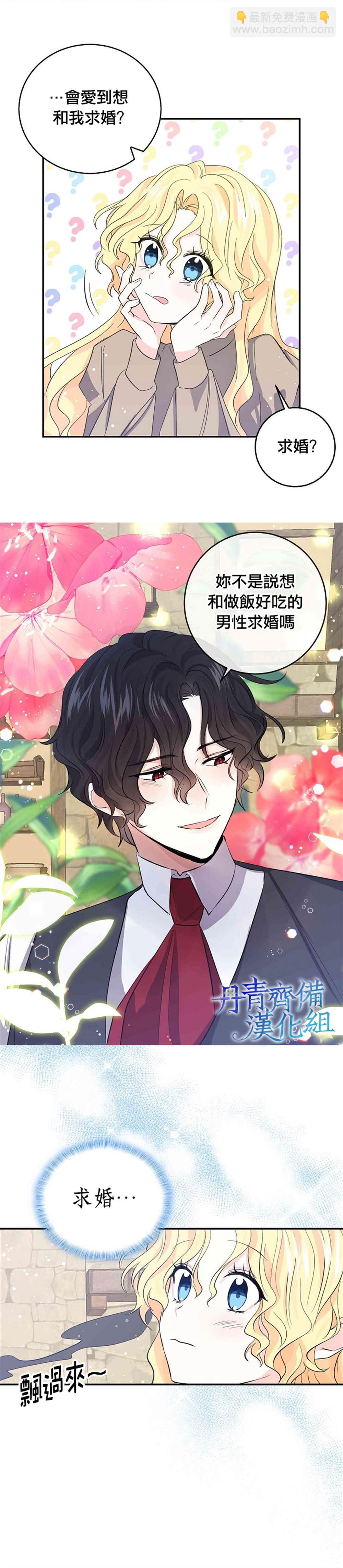 《某勇者的前女友》第31话 第7页