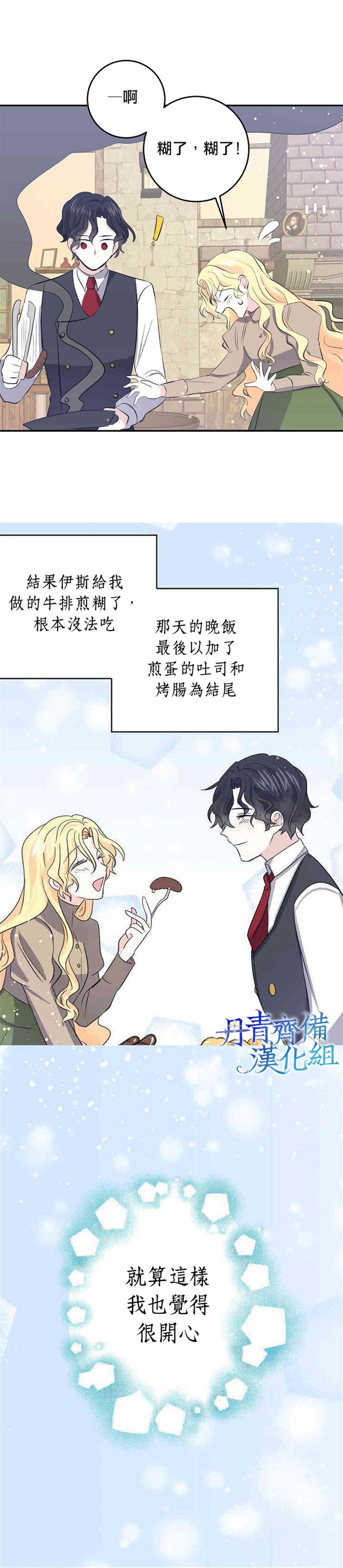 《某勇者的前女友》第31话 第8页