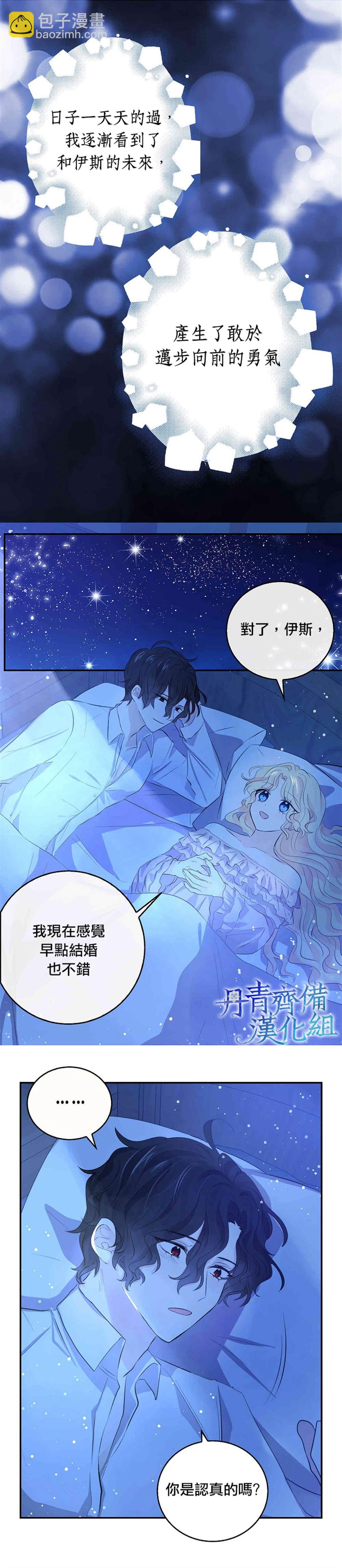 《某勇者的前女友》第31话 第9页