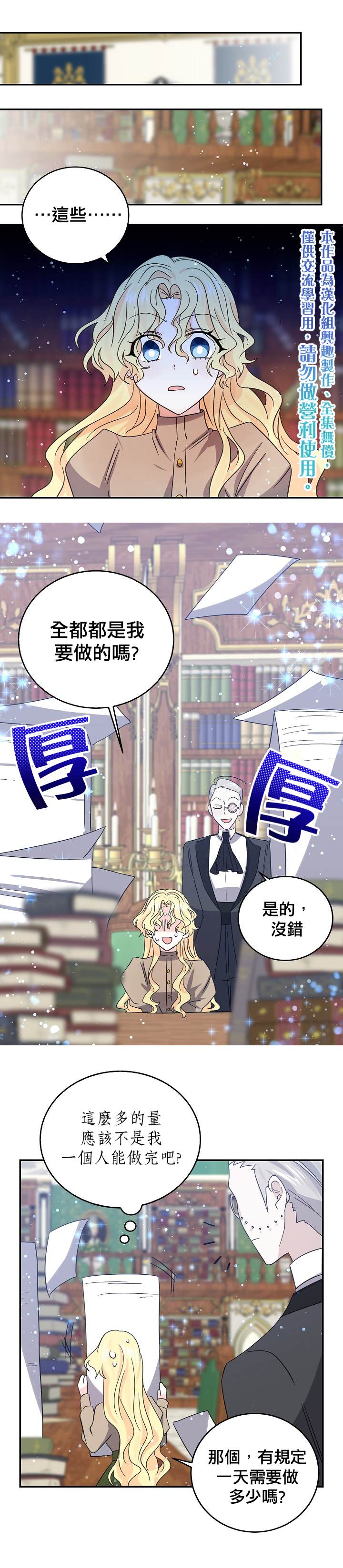 《某勇者的前女友》第28话 第10页