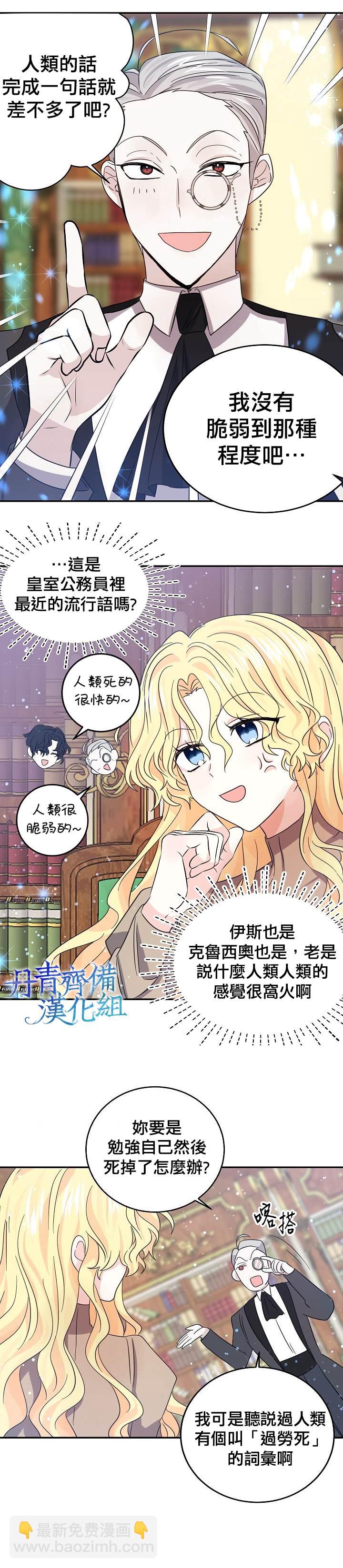 《某勇者的前女友》第28话 第12页