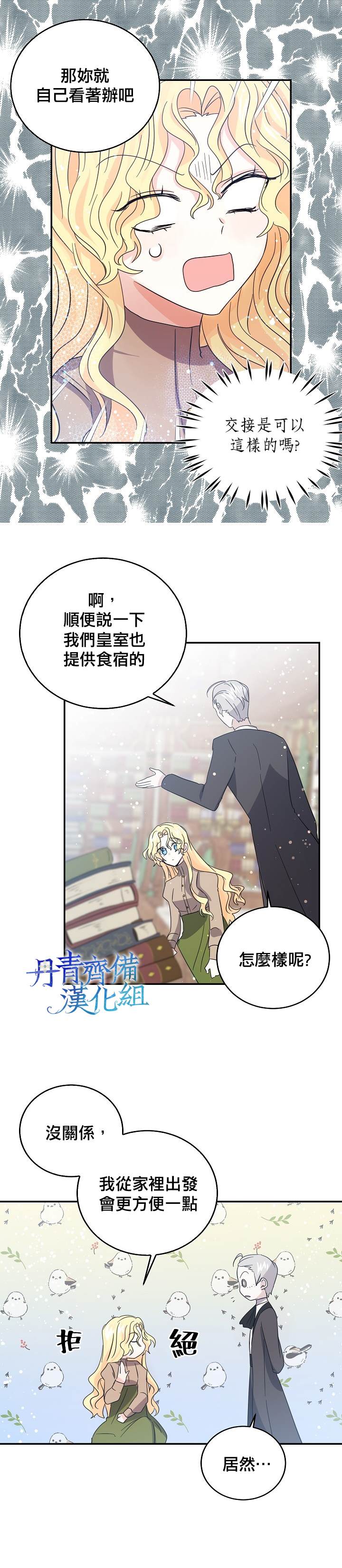《某勇者的前女友》第28话 第14页